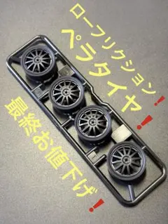 2026年最新】ミニ四 ペラタイヤの人気アイテム - メルカリ