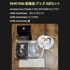 2026年最新】KinKi Kids 20th anniversaryの人気アイテム - メルカリ
