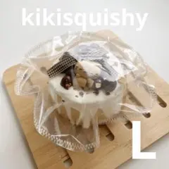 kikisquishy Lサイズ ネコ ケーキ チョコ ぼやぼや袋 スクイーズ