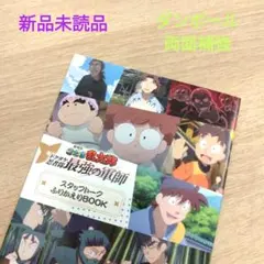 劇場版 忍たま乱太郎 入場者特典 スタッフトークふりかえりBOOK 未読品