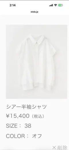 ストラ♡シアー半袖シャツ