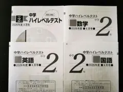 2026年最新】ハイレベルテスト 早稲田アカデミー 中2の人気アイテム