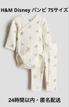 【匿名配送】H&M Disney バンビロンパースセットアップ
