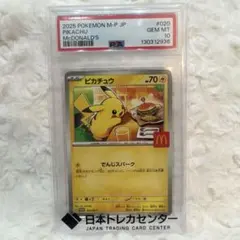 PSA10 ピカチュウ P M-P 020 マクドナルド ハッピーセット2025