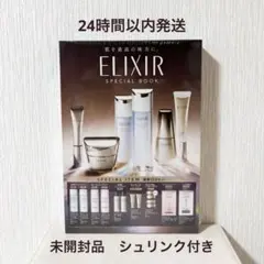 ELIXIR SPECIAL BOOK 豪華12点セット　エリクシール　ムック本