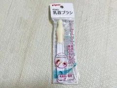 Pigeon ピジョン 乳首ブラシ 1本入り