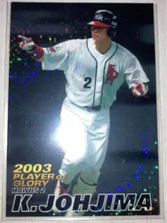 【美品】プロ野球チップス2004 福岡ダイエーホークス 城島健司 MVP