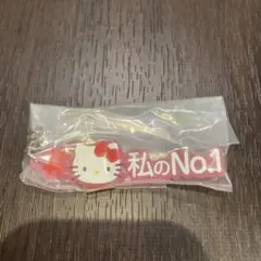 ハローキティ 私のNo.1