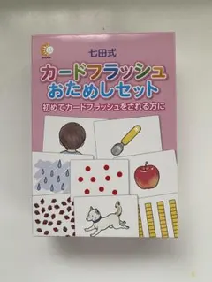 七田式 カードフラッシュ　おためしセットのサムネイル