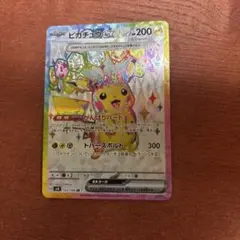 ピカチュウex SR SV8 超電ブレイカー 122/106