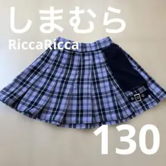しまむら　スカート　チェック柄　130