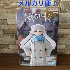 ◆葬送のフリーレン 　フリーレン　フィギュア むふーver.