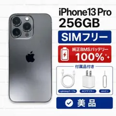 2026年最新】iPhone13pro 256 バッテリー100の人気アイテム - メルカリ