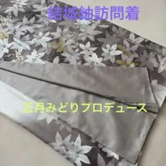 極美品★結城紬訪問着★五月みどり★落款証紙付きのサムネイル