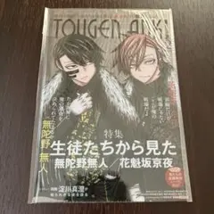 月刊ミステリーボニータ　2026年2月号　付録　桃源暗鬼　BIG クリアシート