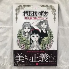 楳図かずお 美少女コレクション - メルカリ