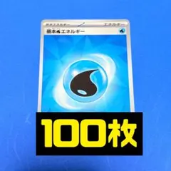 基本エネルギー　みず　水　100枚セット　未使用品　まとめ買い歓迎
