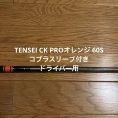 1W用 テンセイ CKプロオレンジ 60s キャロウェイスリーブ - メルカリ