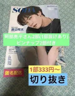 切り抜き2部