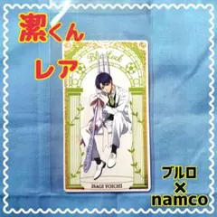 【☆即購入⭕☆】ブルロ 潔くん ナムコ 特典カード 箔押し