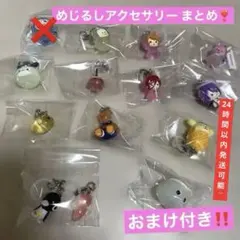 めじるしアクセサリー 15点 まとめ売り - メルカリ