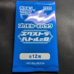 ポケモンカード プロモカードパック　エクストラバトルの日　プロモパックのサムネイル