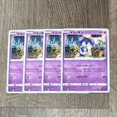 ポケモンカード イエッサンのサムネイル