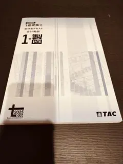 2026年最新】一級建築士の人気アイテム - メルカリ