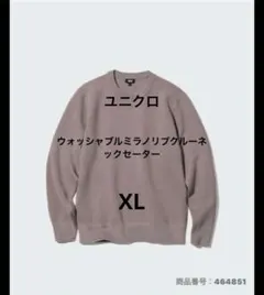 【美品】ユニクロ ウォッシャブルミラノリブクルーネックセーター XL