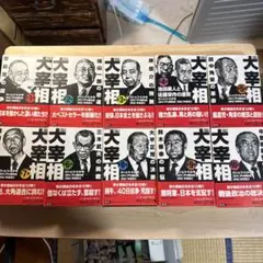 歴史劇画大宰相 第1〜10巻　全巻初版 歴史劇画 大宰相 全10巻 〈講談社+α文庫〉(さいとう・たかを , 戸川猪