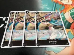ワンピース カードゲーム　レベッカ　r 4枚セット