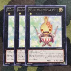 遊戯王 No.68おしゃもじソルジャー 3枚セット くまろんAr