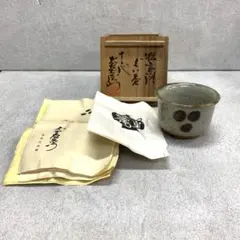十三代 中里太郎右衛門　絵唐津茶碗(堀内宗完書付)と色紙 絵唐津茶碗 十四代 中里太郎右衛門 作 ※本人作