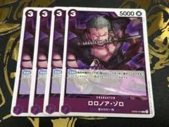 ロロノア・ゾロ【R】OP09-076 4枚