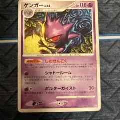 ゲンガー LV.44 042/090 1ed Gengar - メルカリ