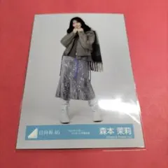 日向坂46 クリフハンガー封入生写真 森本茉莉 座り - メルカリ