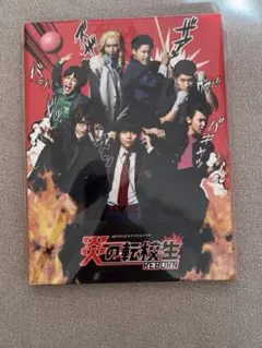 炎の転校生 REBORN WEST.