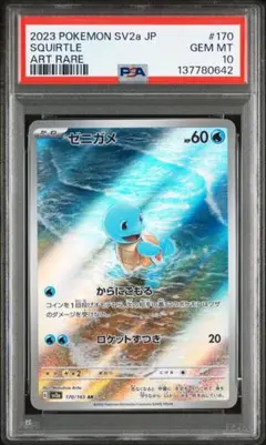 2026年最新】ゼニガメ ar psa10の人気アイテム - メルカリ
