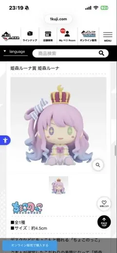 一番くじ ホロライブ ちょこのっこ 姫森ルーナ - メルカリ