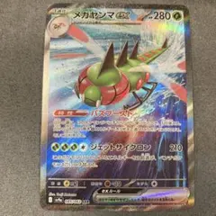 メガヤンマex SAR 085/063 ポケモンカード　熱風のアリーナ
