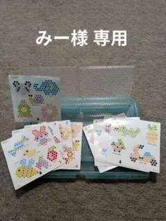 【みー様専用】アクアビーズ