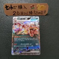 ポケモン リザードンex RR れんごくしはい 1枚 番号M2835のサムネイル