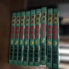2025年最新】島耕作 全巻 課長の人気アイテム - メルカリ