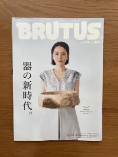 BRUTUS 9月15日号 器の新時代