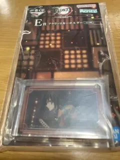 一番くじ　鬼滅の刃 〜姉の仇〜 E賞 アクリッツキーホルダー 冨岡義勇