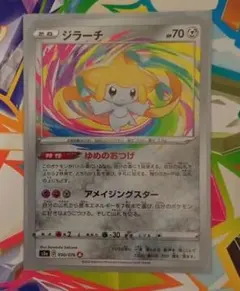 最安値 ジラーチ ポケモンセンタートウホク プロモ 089/SM-P - メルカリ