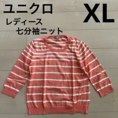 ユニクロ レディース XL 七分袖 ニット ボーダー