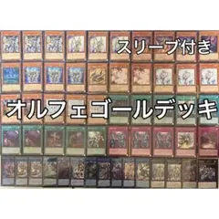 遊戯王 オルフェゴール 本格構築済みデッキ - メルカリ