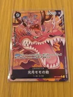 ワンピースカード 決戦の刻 光月モモの助 Rパラレル - メルカリ
