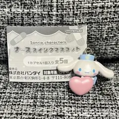 サンリオ　ナーススイングマスコット　シナモロール